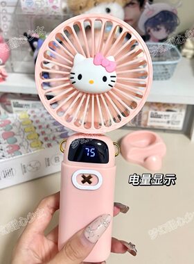 正品三丽鸥小风扇2026年新款kitty猫风扇便携式户外挂脖电风扇