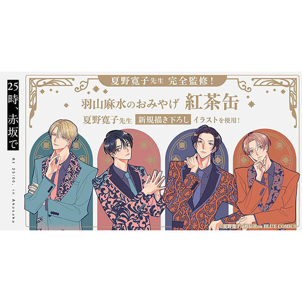 渡鸦卡卡 准现货 日版 限定 25时赤坂见 羽山麻水 特产红茶罐