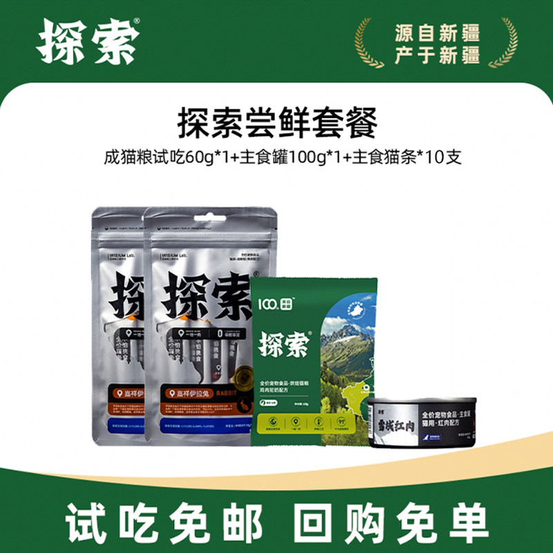 试吃 阿飞高端系列 探索主食猫条15g*10 主食猫罐100g 烘焙猫粮60g - 线报酷
