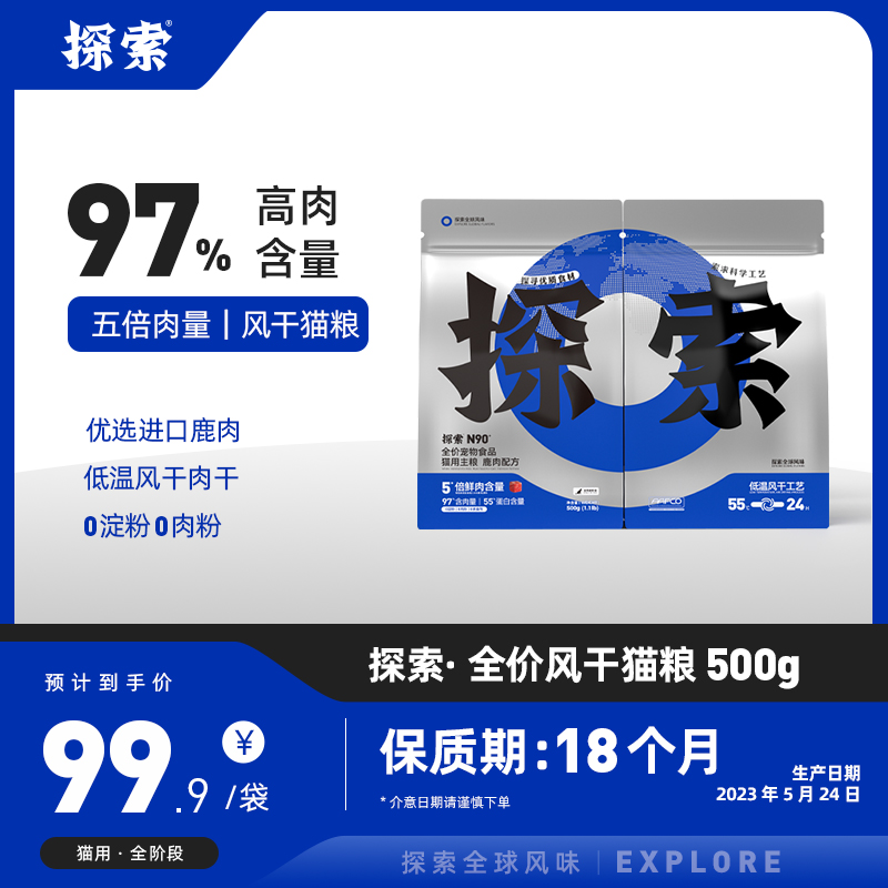 探索N90鹿肉风干猫粮 肉干猫粮鲜肉无谷成猫幼猫粮高蛋白鹿肉配方 宠物/宠物食品及用品 猫全价风干/烘焙粮 原图主图