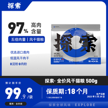 探索N90鹿肉风干猫粮 肉干猫粮鲜肉无谷成猫幼猫粮高蛋白鹿肉配方