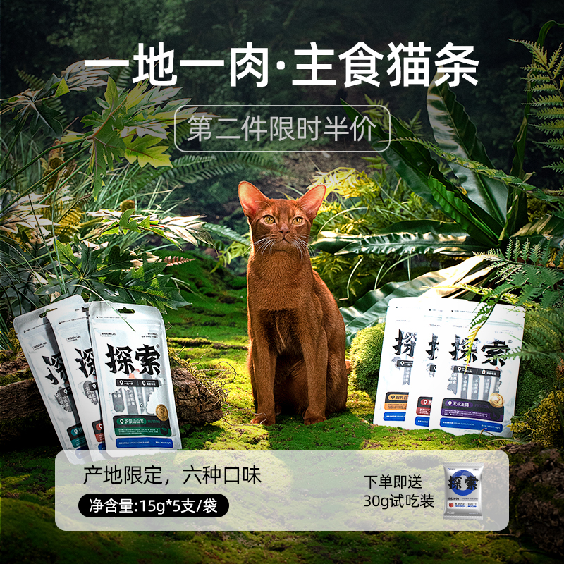 探索貓條主食貓條補充營養成貓幼貓通用全價濕糧包無誘食劑不挑食_探索寵物食品旗艦店_寵物_寵物食品及用品