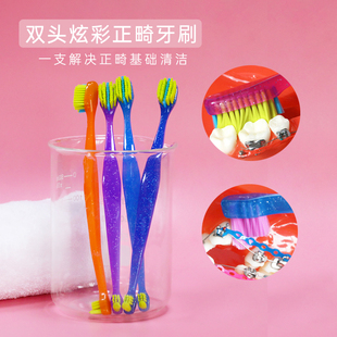 牙部落&斐诗双头正畸U型牙刷青少年软毛矫正牙齿专用成人牙刷正品