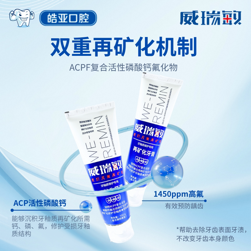 威瑞敏再矿化牙釉质修护牙膏正品