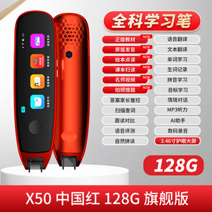小天才点读笔X50通用万能英语小学初高中学习神器翻译词典扫读笔