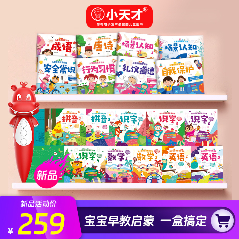 小天才幼儿早教点读笔幼小衔接