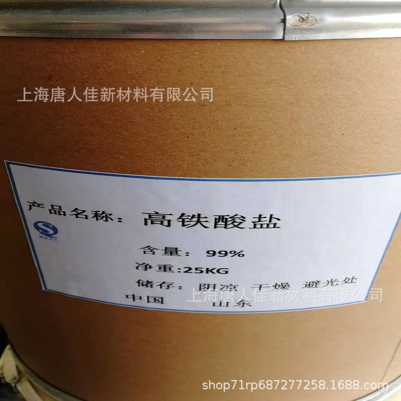 高铁酸钠酸钾酸盐上海唐人佳碱性高含量高浓度反渗透净水剂