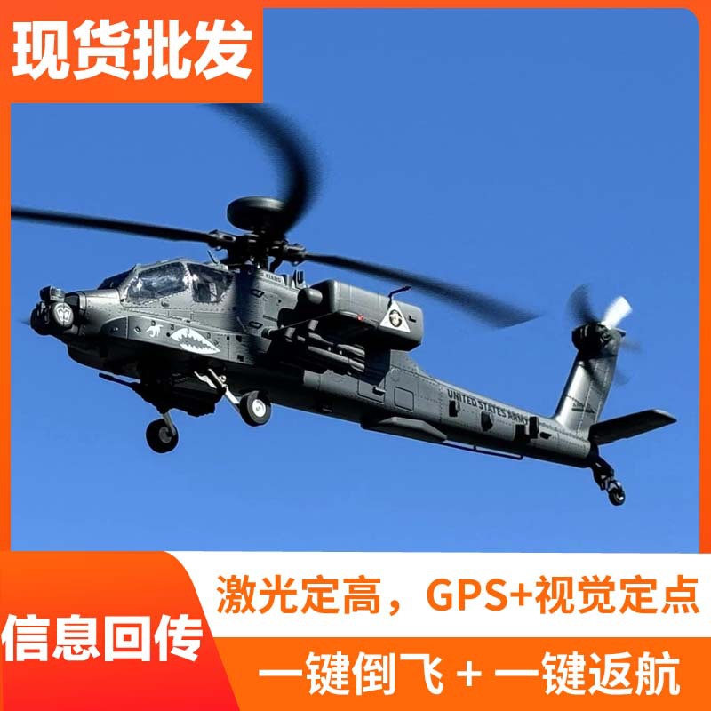 YXZNRC羽翔F11S阿帕奇武装遥控直升飞机航模无人机仿真机像真模型