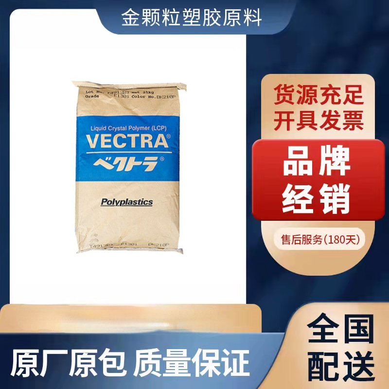 LCP 日本宝理 A430 阻燃V0 30%PTFE填充 高耐磨 高强度 高韧性