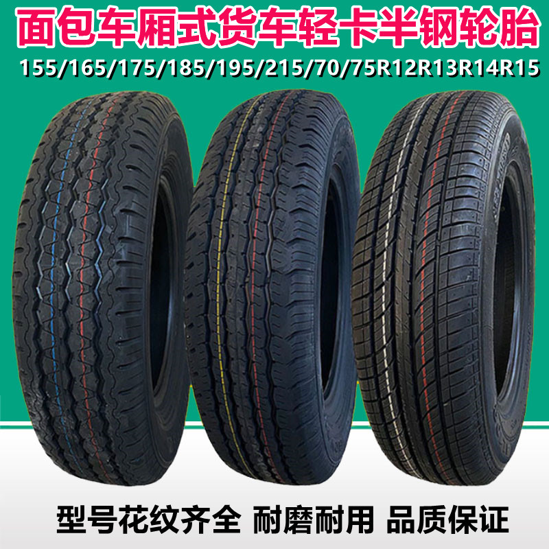 奥诺165/175/185/195/215/70/75R12R13R14R15R16 LT载重货车轮胎