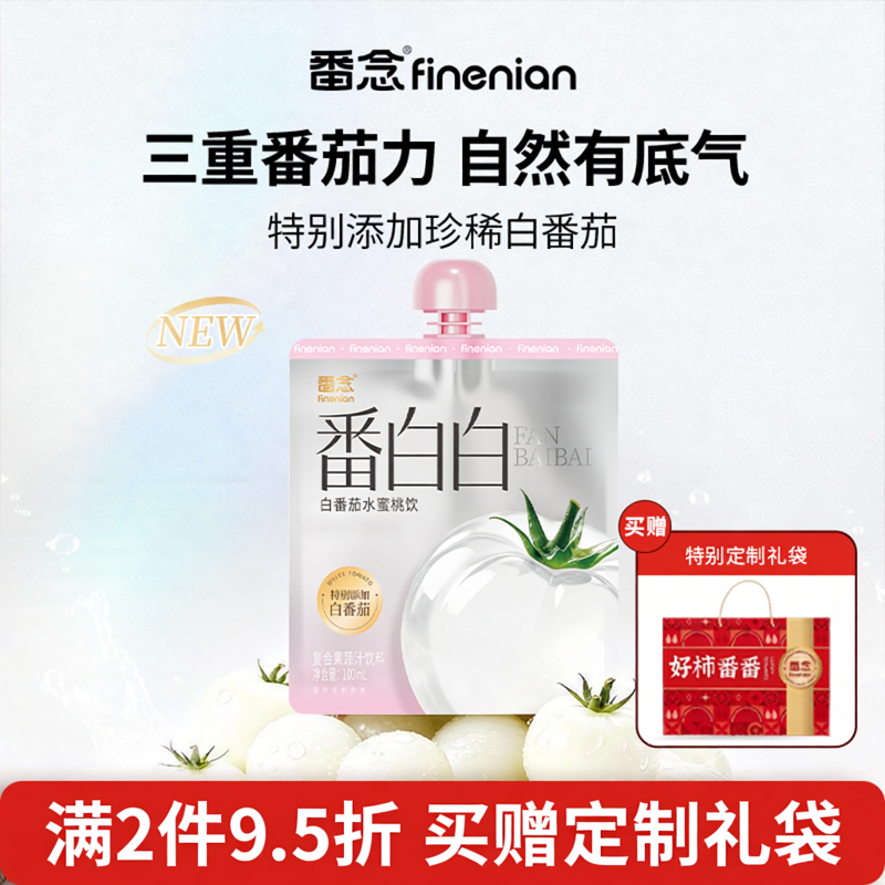 【白里挑一】番念番白白白番茄水蜜桃果蔬汁复合果汁饮料