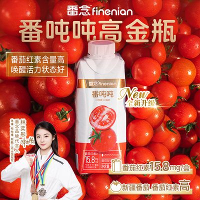 冠军推荐0蔗糖0脂肪番茄果蔬汁