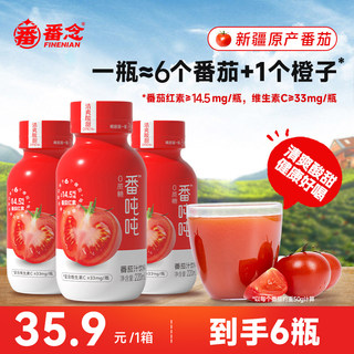 番念番吨吨番茄汁营养0蔗糖西红柿果蔬汁饮料采新疆番茄220ml*6瓶