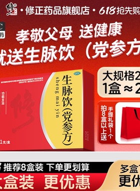 21支修正生脉饮党参口服液补气养血滋阴补气血参生麦饮官方旗舰店