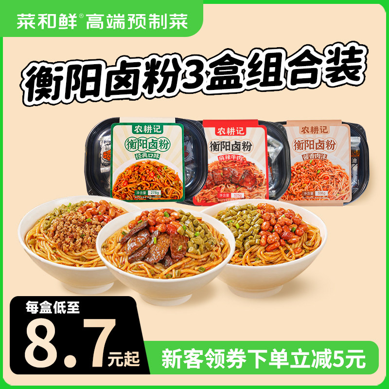 正宗农耕记衡阳卤粉湖南特产米粉南昌拌粉线早餐方便速食宵夜蘸料属于什么档次？