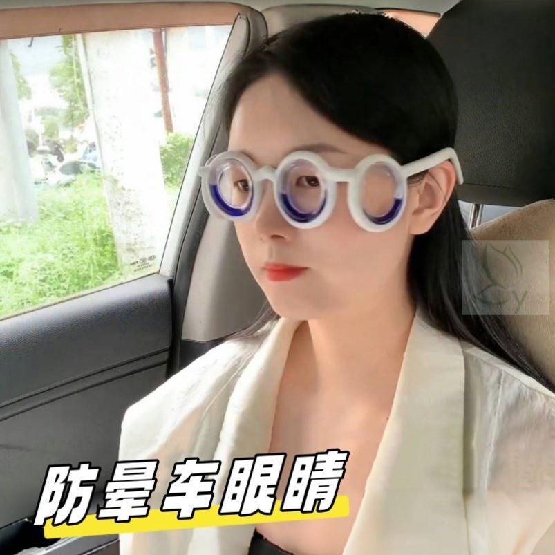 防晕车眼镜3d防眩晕呕吐成人宝宝通用物理晕船成人儿童防晕车神器
