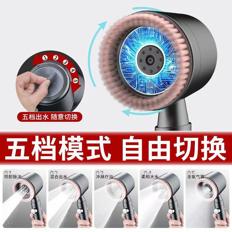 戴喷毛刷五档增压花洒家