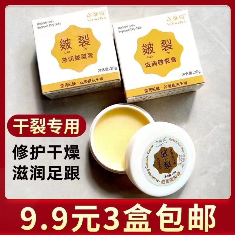 诺维娅皴裂膏脚后跟防干防秋冬冻裂保湿滋润防护手足护理霜20g