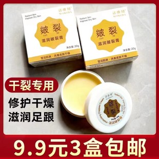 诺维娅皴裂膏脚后跟防干防秋冬冻裂保湿滋润防护手足护理霜20g