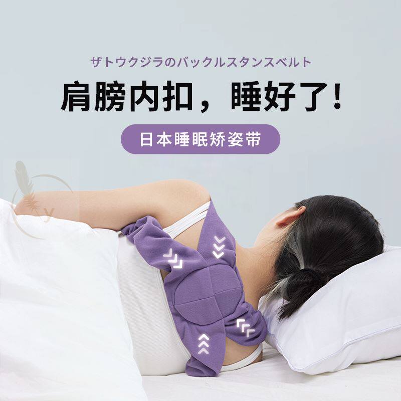 日本矫正肩膀内扣开肩美背带睡眠矫姿带男女背部改善驼背矫正神器
