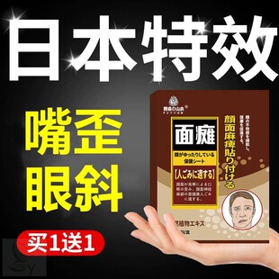 面瘫药膏贴穴位脸部训练器牵正后遗症特效日本热敷贴颜康囗眼联动