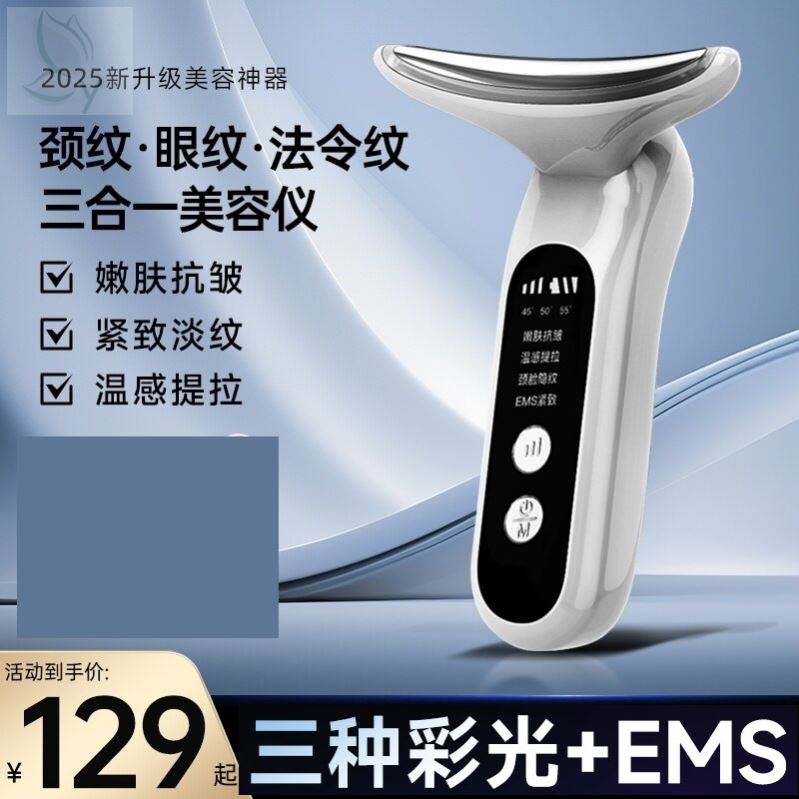 美容仪器淡化法令纹颈眼纹提拉家电子美容仪（非器械）