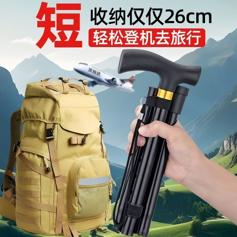 可折叠登山杖拐棍铝合金