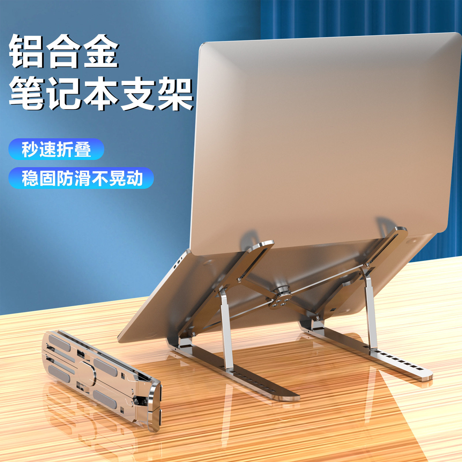 笔记本电脑支架桌面支撑