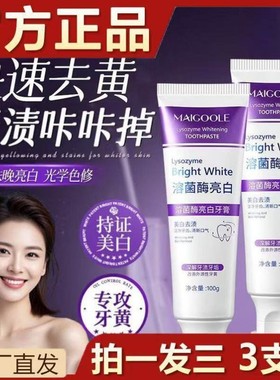 溶菌酶亮白牙膏美白清新口气紫色牙膏去渍炫白呵护牙龈齿清洁口腔