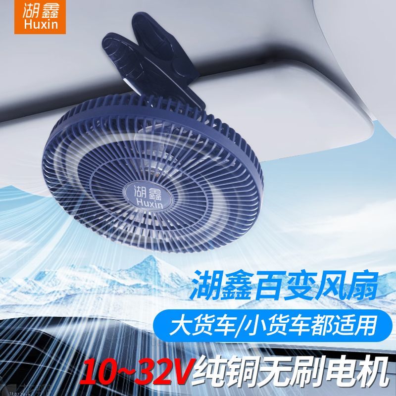 车载风扇大号吸盘夹子车用1224V