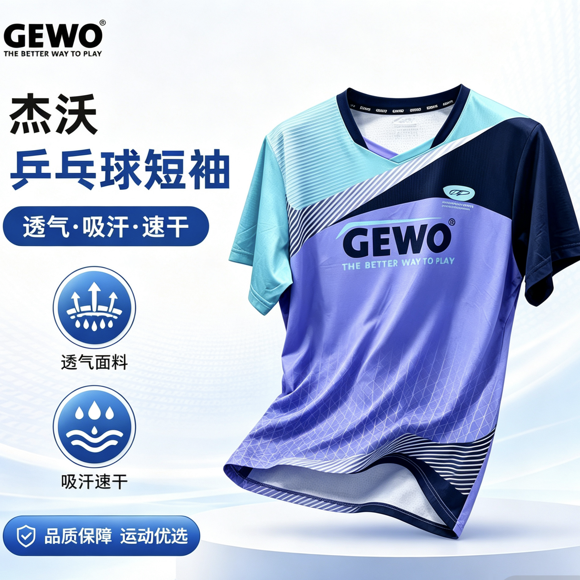 GEWO杰沃乒乓球衣男女乒乓球运动服速干比赛训练乒乓球短袖球服