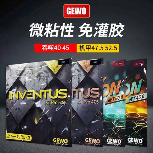 GEWO杰沃黑洞乒乓球反胶套胶