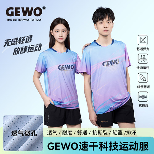GEWO杰沃新款乒乓球短袖透气舒适