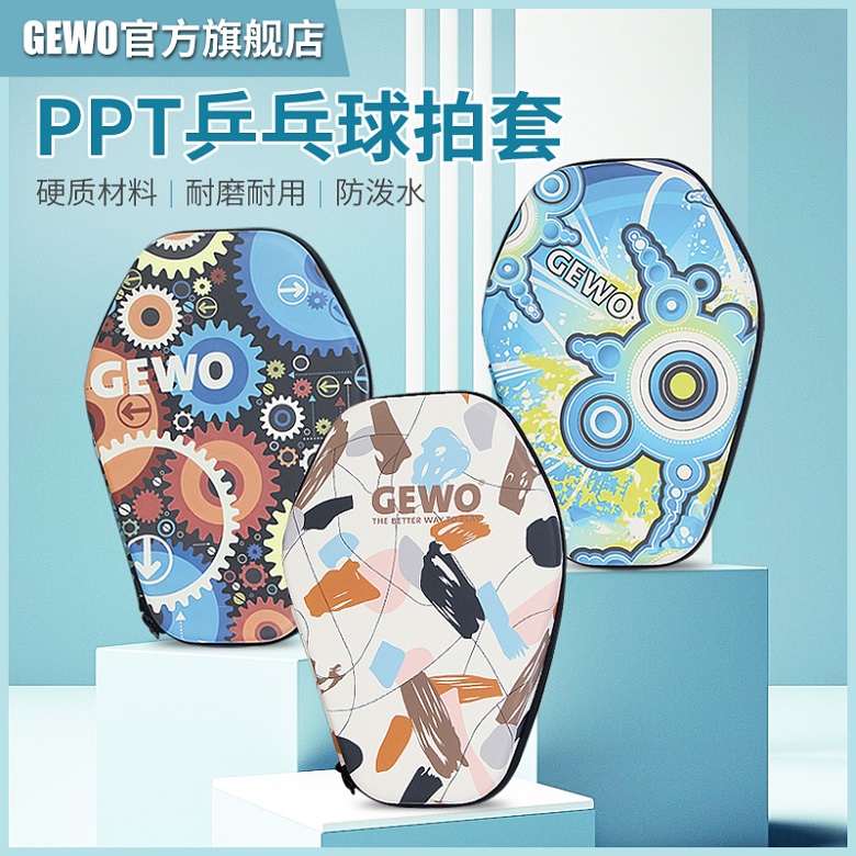 GEWO杰沃乒乓球硬质葫芦拍套