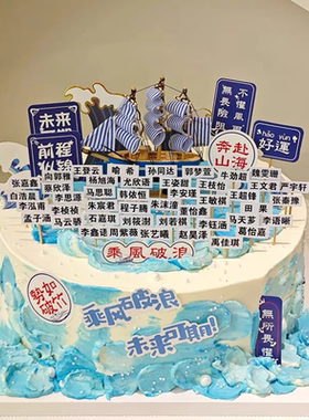班级毕业主题蛋糕装饰摆件插件蓝白色帆船海洋风生日蛋糕烘焙用品