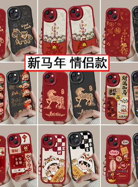 马年新款手机壳适用苹果17Promax华为mate80小米15春节vivo过本命年iPhone16红色oppo喜庆2026情侣14荣耀500