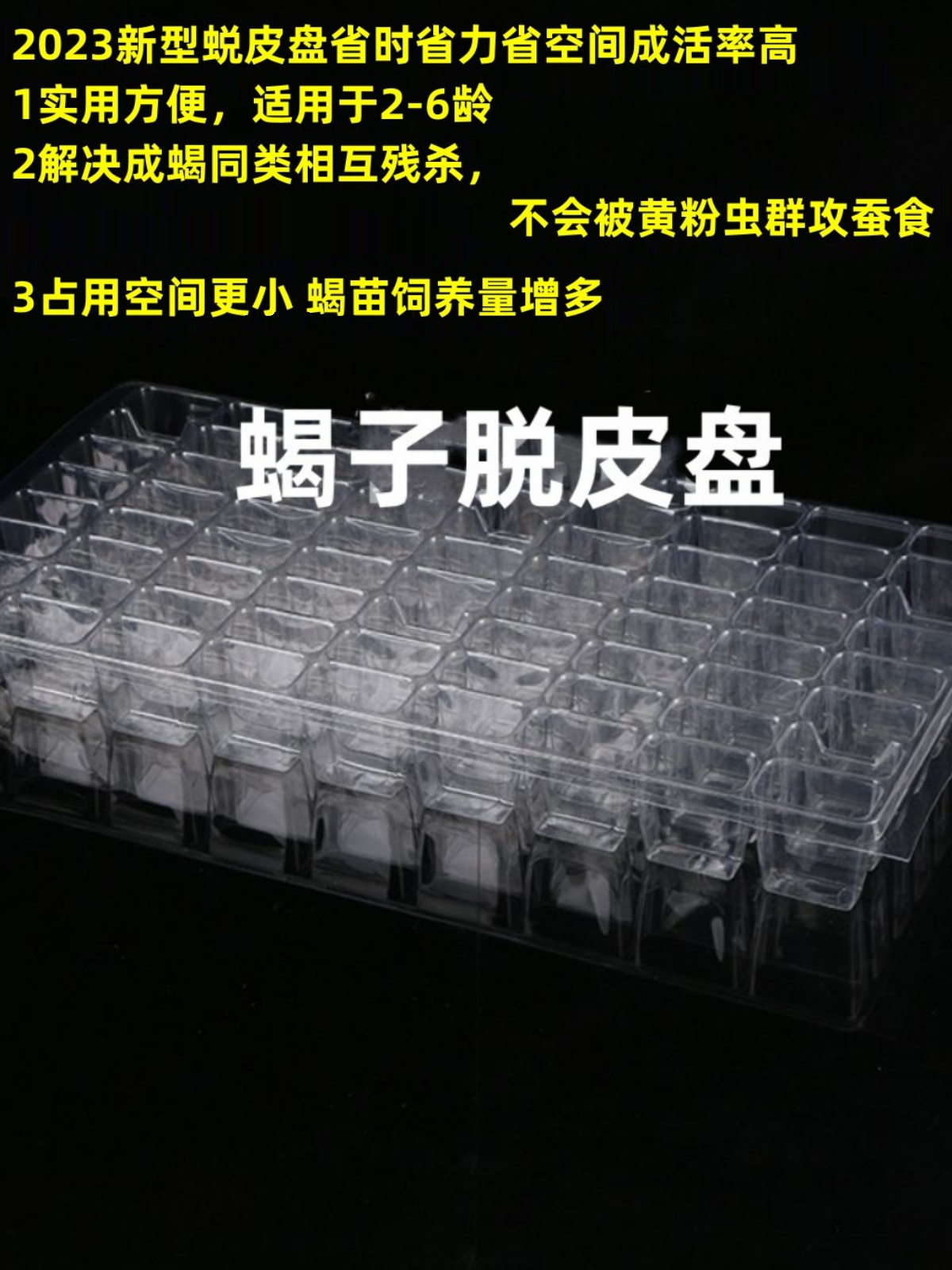 养蝎子工具单体养殖盒设备脱皮盘新款器孕分离器专用蜕皮分放虫室