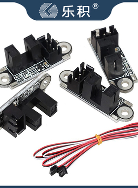 乐积iX3d打印机配件 光电限位开关  Endstop光学开关传感器带线1M