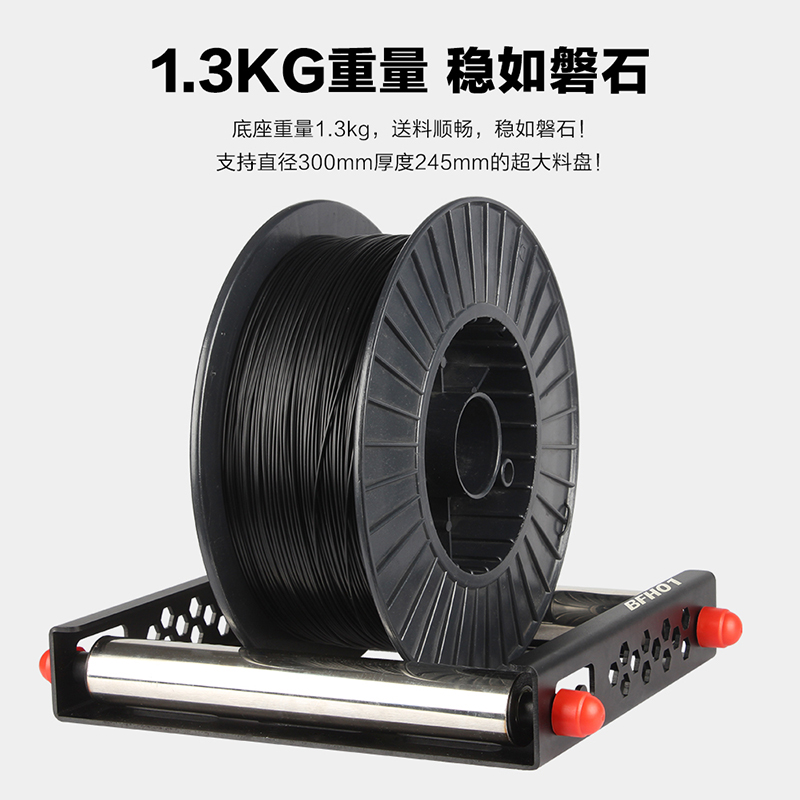 乐积耗材料架全金属底盘1.2kg