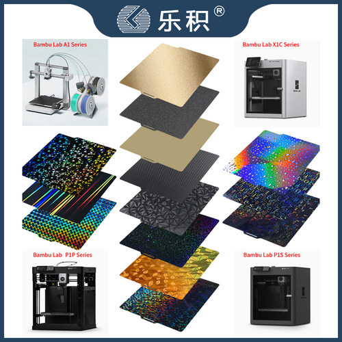 拓竹A1P1PX1CP1S平台打印板