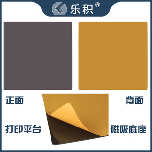 乐积3D打印 PEI平台K1热床磁性磁吸贴膜垫柔性底板基座150-410mm