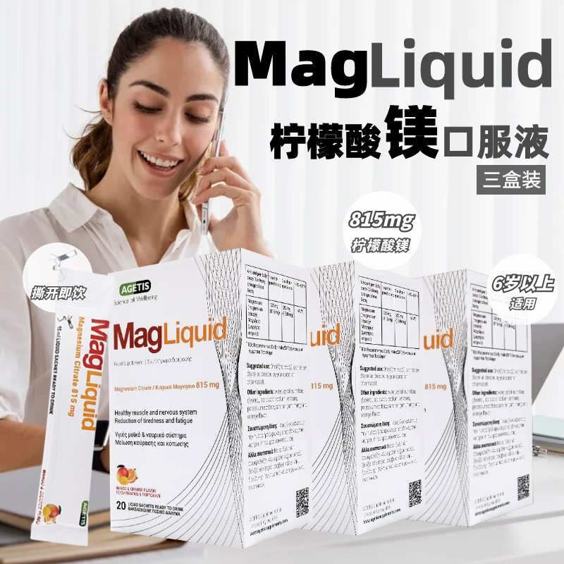 【3盒】MagLiquid补镁口服液放松肌肉保护骨骼舒缓解压酣睡整晚