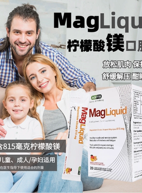 *MagLiquid补镁口服液放松肌肉护骨舒缓解压酣睡整晚易吸收青少年