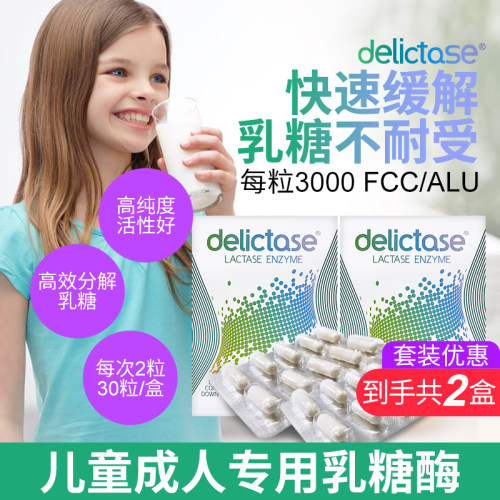 两盒葡萄牙酸性乳糖酶乳糖不耐受
