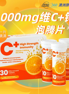 澳洲AWS360高维C1000mg泡腾片30片增强抵御力补充VC加锌无糖