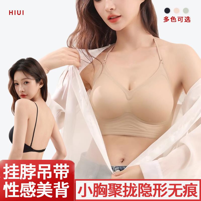 韓姿香云掛脖吊帶美背內(nèi)衣女小胸聚攏交叉露背粉底液隱形無痕文胸