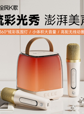 全民k歌MZ39便携式家用蓝牙k歌音响麦克风户外唱歌家庭KTV话筒