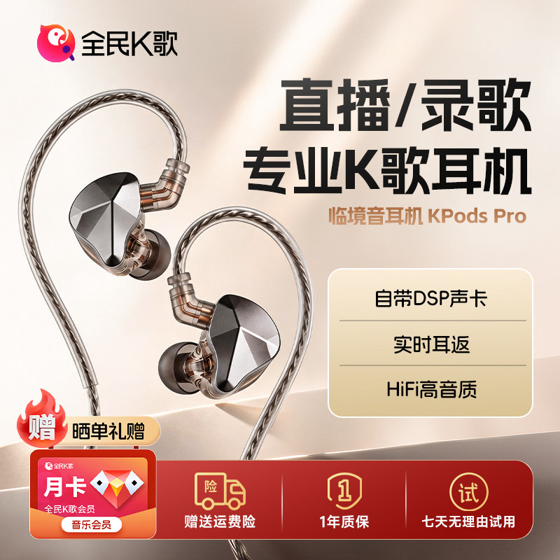 全民K歌KPodsPro专业K歌有线耳机麦克风耳麦自带声卡话筒耳返录音