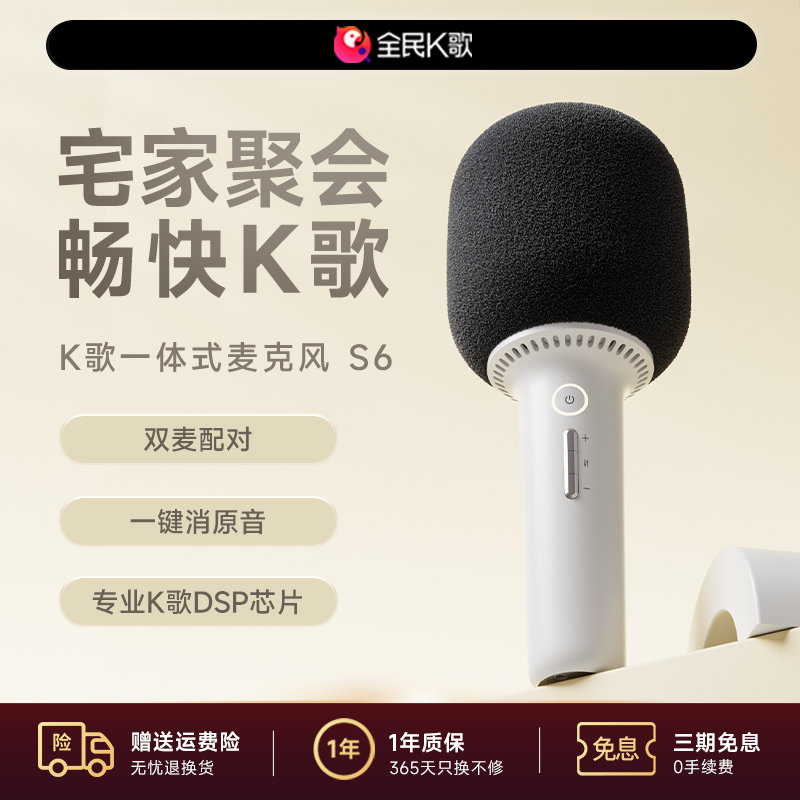 全民K歌麦克风K歌神器电视唱歌