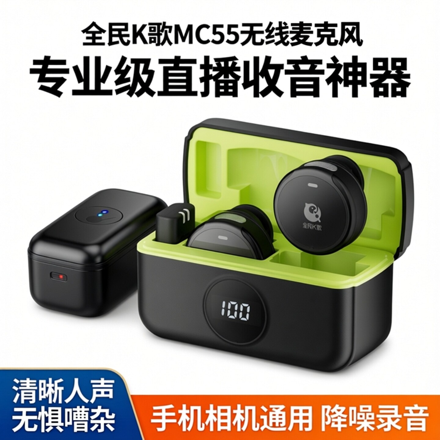 全民K歌MC55无线麦克风领夹式直播收音麦手机相机降噪纽扣录音